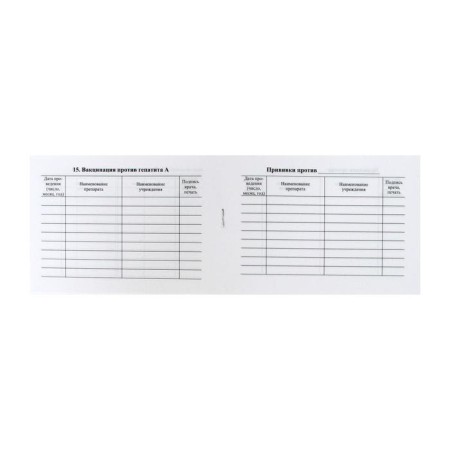 A6, 16 sheet preventive vaccination certificate, coated cardboard 190 g/m², an offset block 65 g/m². Form No. 156/U-93-9