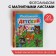 Photo album "Happy Days in kindergarten", 20 magnetic sheets