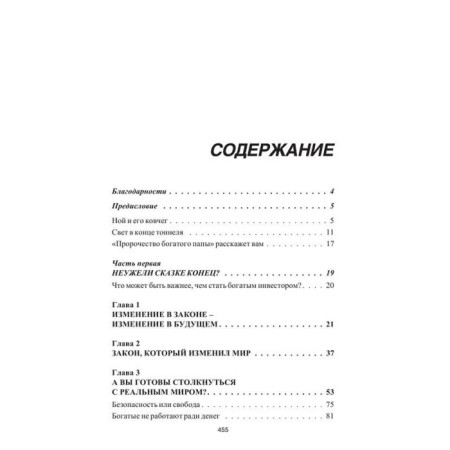 Пророчество богатого папы. 3-е издание. Кийосаки Р. Т., Лектер Ш. Л.-1