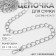 A chain for a bag, with carbines, metal, 19 × 15 mm, 120 cm, silver color