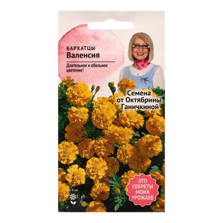Flower seeds of marigold "Valencia", 0.2 g