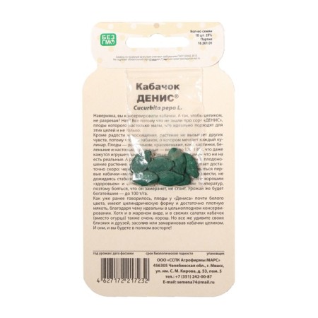 Semen zucchini "Denis", 10 pcs.-1