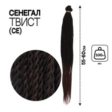 Senegal Twist, 55-60 cm, 100 g (CE), dark-brown/light-brown color (#t/30)