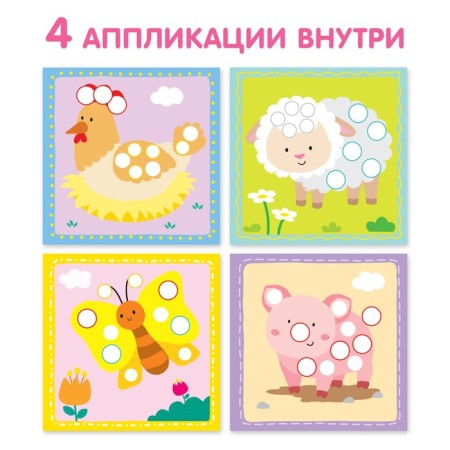 Applications buttons "on the farm", 12 p.-5
