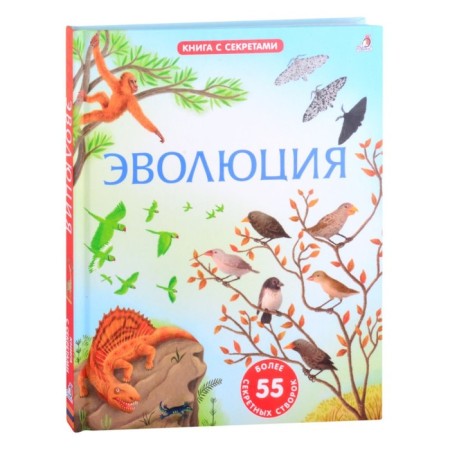 Discover the secrets of evolution (55 secret wings)-1