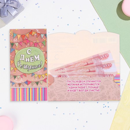 Money envelope "Happy Birthday!" flags, 17 x 9 cm
