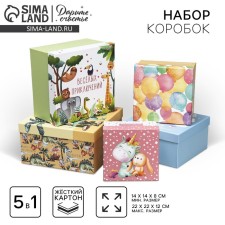 Set of boxes 5 in 1, gift packaging, “children”, 14 x 14 x 8-22 x 22 x 12 cm