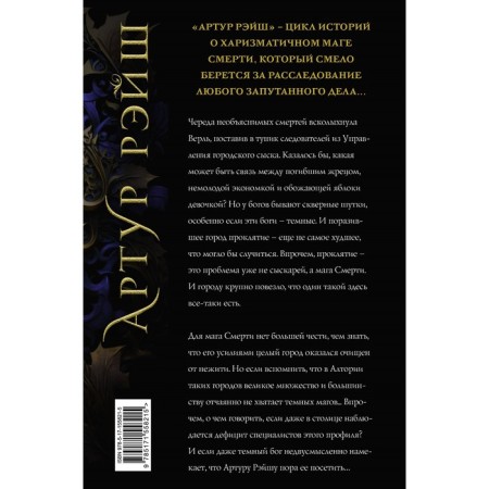 Arthur Ray. When the dark gods joke. Souls Hunter. Lisina A.-1
