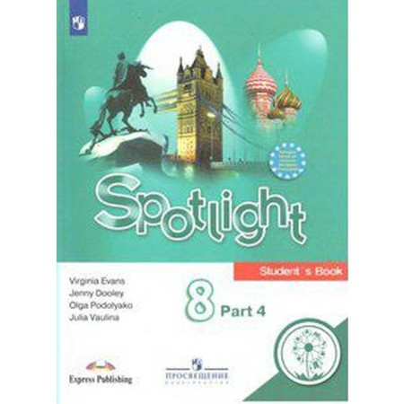 English in focus. Spotlight. 8th grade. Part 4. Textbook. In 4 parts. For visually impaired students. Vaulina Yu. E., Evans V., Podolyako O. E., Duli D.