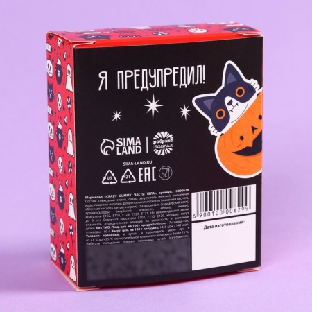Хэллоуин Мармелад в форме частей тела «Уноси скорее лапки», 50 г.-3