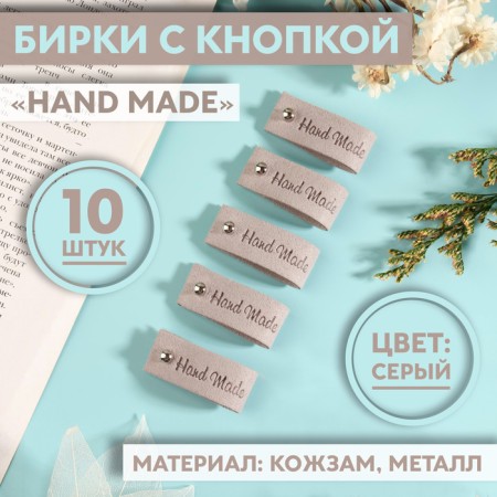 Tag with the "Hand Made" button, 8 × 1.5 cm, 10 pcs, color gray color