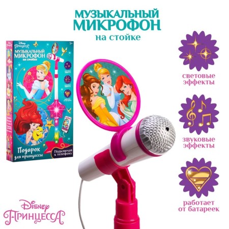 Musical microphone on the princess stand, light, sound
