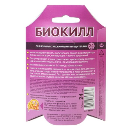 Remedy for pests of vegetable crops "Biokill", 24 ml-2