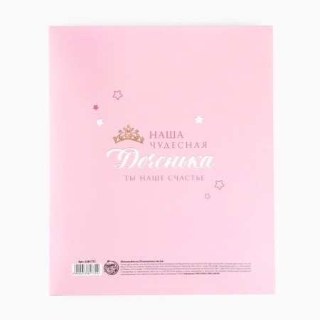 Photo album Gift 20 ml "Our wonderful daughter"-6