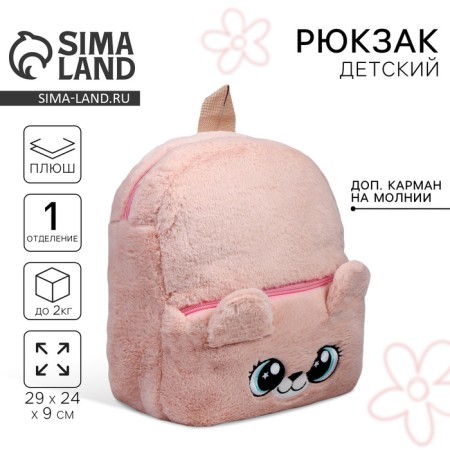 Baby backpack for the girl "Bear", plush, beige color