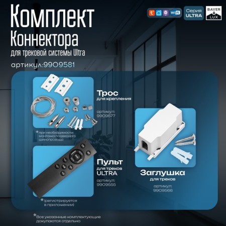 Connector for the busbar flexible white-4