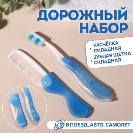 Road set, 2 items: comb, brush, white/blue color