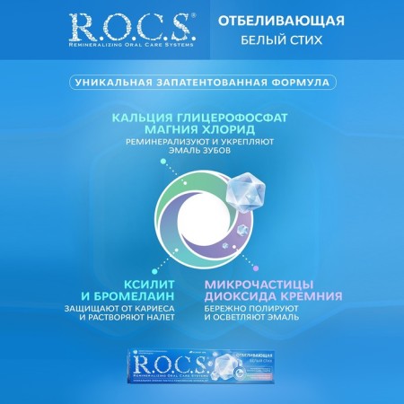 Toothpaste R.O.C.S., bleaching, 74 g-1