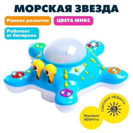Musical toy "Marine Star", light and sound effects, mixtures