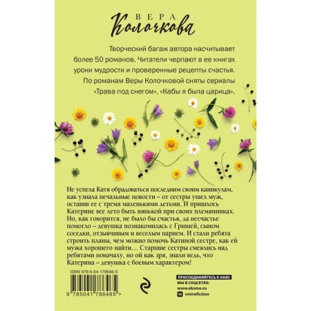 Из жизни Мэри, в девичестве Поппинс. Колочкова В.-1