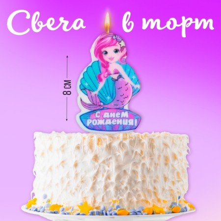 Candle in the cake "Happy Birthday", mermaid-1