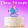 Candle in the cake "Happy Birthday", mermaid
