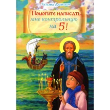 Помогите написать мне контрольную на 5! Дашкевич Т.Н.