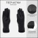 Gloves are female, dimensionless, without insulation, black color