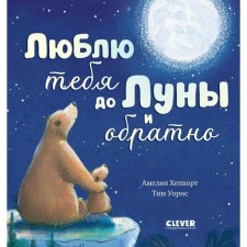 I love you to the moon and back. Hepvort A.