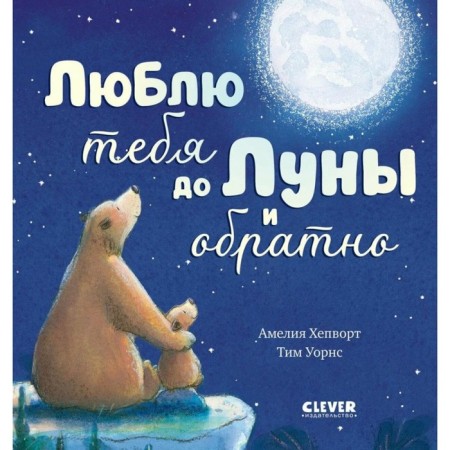 I love you to the moon and back. Hepvort A.