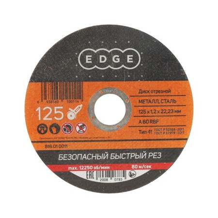 Cutting Disk Edge by Patriot, 125x1.2x22.23 mm