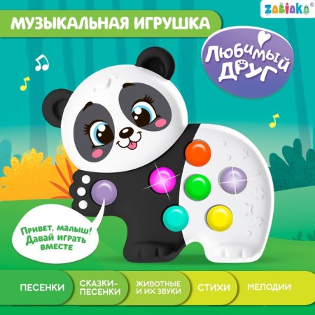 Musical toy "Favorite Friend: Panda"