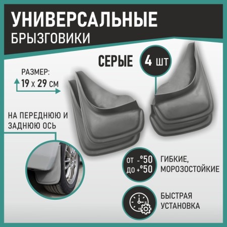 Splashes universal gray PSA series, kit