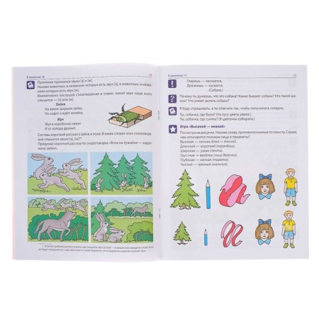Workbook on speech development for children 5-6 years old, Ushakova O. S.-3