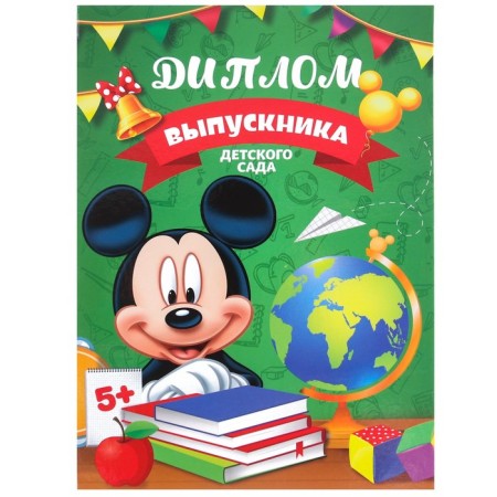 Graduation diploma "Graduate of kindergarten" 2 files, A4, Mickey Mouse-4