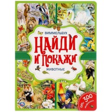 “Find and show. Animals 