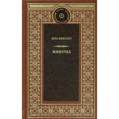 District: Roman, stories. Mikulich V.