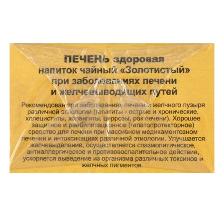 Herbal collection "Healthy liver", golden, 20 filter packages-2
