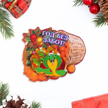 New Year's magnet two -layer "year without worries!" Symbol of the year, 8 x 7 cm