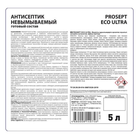 The antiseptic is unnecessary for responsible structures, Prosept Eco Ultra, ready -made solution, 5 liters-6