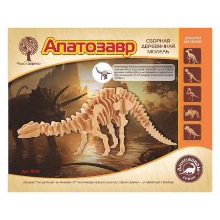 3D-model team wooden miracle-brown "Apatosaur"-1