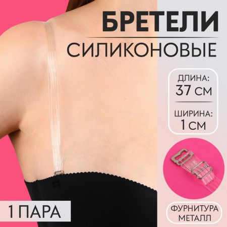 Straps silicone, fittings metal, 4 stripes, 1 cm, 37 cm, pair, color transparent
