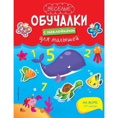 On the sea. Book with stickers