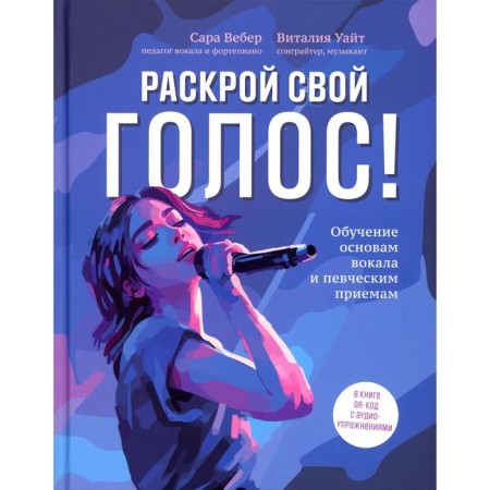 Expand your voice! Learning the basics of vocals and singing techniques. Weber S., White V.