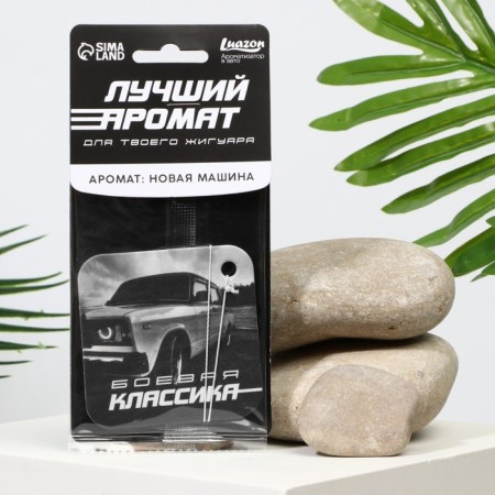Fragrance in the car "Battle Classics", aroma: new machine
