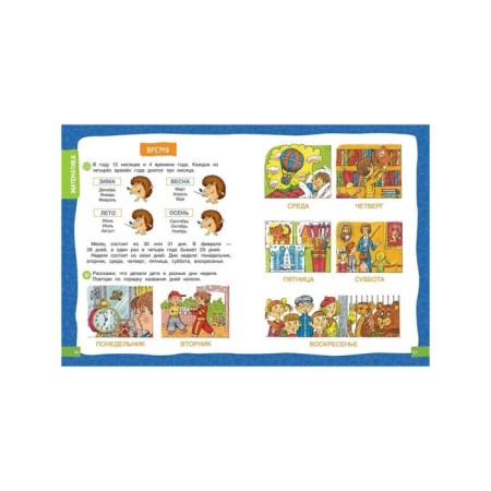Big Encyclopedia of Preparation for School-4