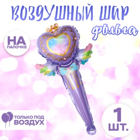 Foil ball 12 "" Magic wand of the princess "
