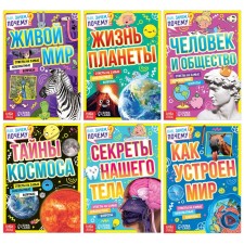 A set of teaching books “How, why, why?”, 6 pcs.