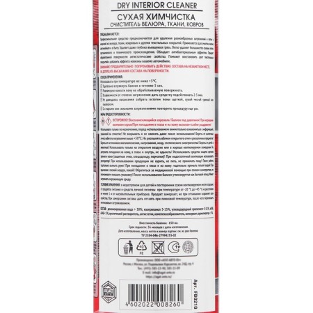 Dry dry cleaning of the salon agate, aerosol, 650 ml-8