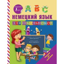 German for schoolchildren. Matveev S.A.